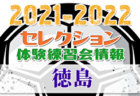 2021-2022 【岡山県】セレクション・体験練習会 募集情報まとめ