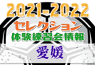 2021-2022【茨城県】セレクション・体験練習会 募集情報まとめ