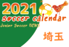 2021年度 サッカーカレンダー【福井県】年間スケジュール一覧