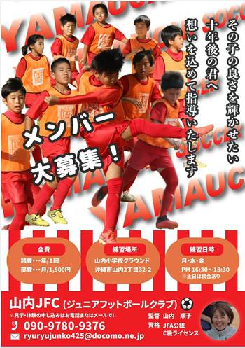 山内jfc 新入部員募集 21年度 沖縄県 ジュニアサッカーnews 山内jfc 新入部員募集 21年度 沖縄県 ジュニアサッカーnews