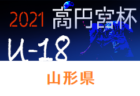 高円宮杯JFAU-15サッカーリーグ2021三重・1部/2部/3部北/3部南　高円宮杯東海大会代表はソシエタ伊勢とTSV1973四日市！昇格チーム決定！