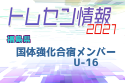 福島 ジュニアサッカーnews