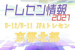 京都 ジュニアサッカーnews