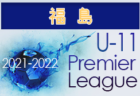 2022年度 第49回徳島県サッカー少年団大会(少女の部)優勝はアモロッソ徳島！