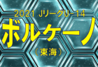 リオクロスFC ジュニアユースセレクション1/21開催 2022年度 大阪府