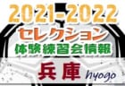 2021-2022【奈良県】セレクション・体験練習会　募集情報まとめ