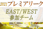 【名古屋グランパス U-18 メンバー紹介】高円宮杯 U-18 サッカープレミアリーグ 2021 WEST （愛知県）