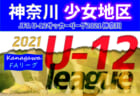 2022年度 北海道トレセンU-12キャンプ 4/16,17開催！