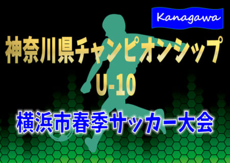 神奈川 ジュニアサッカーnews 神奈川 ジュニアサッカーnews