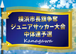 21年度 横浜市長旗争奪ジュニアサッカー大会 中体連予選 神奈川県 Aは荏田南と大綱 Bは浅野と釜利谷がブロック優勝 本大会進出 多くの情報ありがとうございました ジュニアサッカーnews 21年度 横浜市長旗争奪ジュニアサッカー大会 中体連予選 神奈川県 Aは荏田南と大綱 Bは浅野と釜利谷がブロック優勝 本大会進出 多くの情報ありがとうございました ジュニアサッカーnews