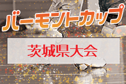 21年度 Jfaバーモントカップ 第31回全日本u 12フットサル選手権大会 茨城県大会 優勝はmalva Ibaraki Fc ジュニアサッカーnews