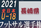 【優勝チーム写真掲載】2021年度三重県高校総体 兼 全国・東海高校総体予選大会（インハイ女子）優勝は高田高校！