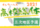 21年度 第1回 志布志市少年 少女サッカーフェスティバル U 12 鹿児島 4 24 25 結果情報お待ちしています ジュニアサッカー News