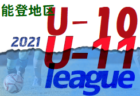 ブリジャール福岡FC ジュニアユース  新入団選手募集に伴う体験練習 開催中！2022年度 福岡県