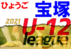 2021年度 U-12リーグin秋田 県北地区リーグ  2巡目結果情報をお待ちしてます！
