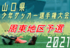 2021年度 高円宮杯 U-15リーグ知多（愛知）優勝は半田市立乙川中学校！