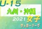 高円宮杯JFA U-18サッカープリンスリーグ2021関東1部 参入戦@山梨 1部昇格最後の1枠は鹿島学園！西武台・流経大柏Bとともに1部参入決定!!