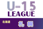 2021年度 第13回札幌地区カブスリーグ U-15 Bグループ（北海道）9/12以降開催