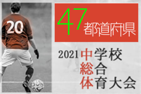 【2021年度中学総体まとめ】中体連3年間の集大成！第52回全国大会は山梨開催予定！【47都道府県】