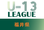 高円宮杯JFA U-18サッカーリーグ2021三重  全結果掲載しました！