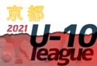 2021年度 東海U-13リーグ2022参入プレーオフ  浜松開誠館中、ヴィアティン三重が昇格決定！