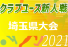 2021年度 第44回 甲賀ロータリークラブ杯少年サッカー大会 U-12（滋賀県）優勝はA.Z.R 1st！