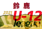 2021年度 Jユースリーグ 第28回Jリーグユース選手権 全結果掲載！