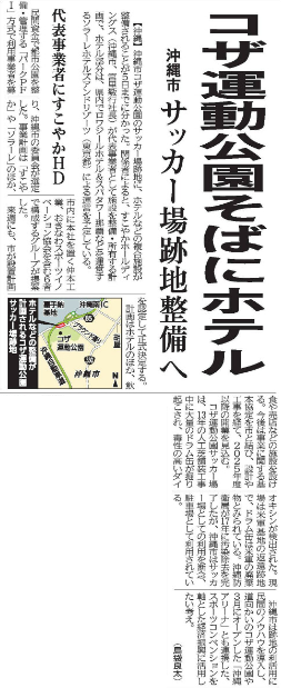 沖縄メディア サッカーニュース 4月 ジュニアサッカーnews