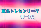 2021年度 和歌山県U-12サッカー選手権大会 日高予選 優勝はブレイズ湯浅！