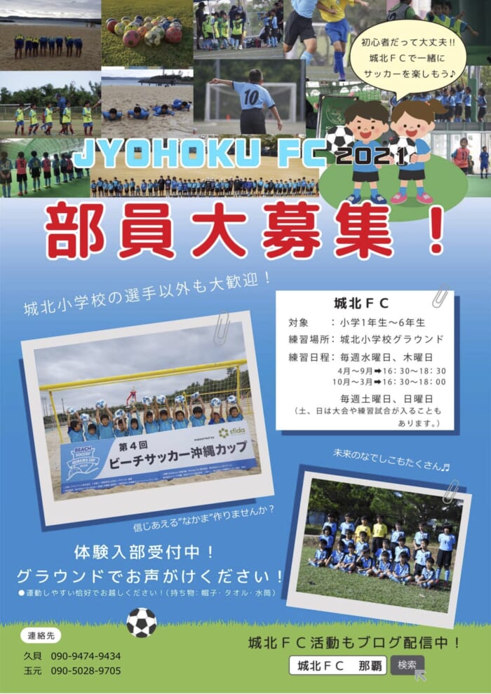 城北fc 新入部員募集 21年度 沖縄県 ジュニアサッカーnews