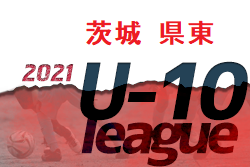 茨城小学生 ジュニアサッカーnews