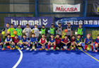2023年度 東奥日報社杯争奪AOFA第35回青森県U-11サッカー大会 十和田三戸地区予選 県大会に五戸すずかけSCとレプーロ十和田FCが決定！