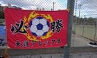 2022年度 那須地区中学校春季体育大会サッカー大会 (栃木県)  優勝は西那須野！連覇達成!! 那須･若草･三島とともに県大会出場へ！