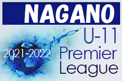 2021-2022アイリスオーヤマプレミアリーグ長野U-11　優勝は松本山雅FC！