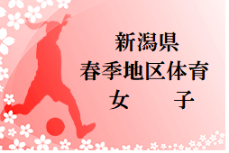 新潟高校生 ジュニアサッカーnews 新潟高校生 ジュニアサッカーnews