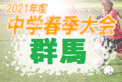 21年度 第51回群馬県中学春季サッカー大会 開催可否情報募集 ジュニアサッカーnews