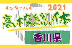 21年度 第61回香川県高校総体 サッカー競技 男子インハイ 優勝は尽誠 ジュニアサッカーnews 21年度 第61回香川県高校総体 サッカー競技 男子インハイ 優勝は尽誠 ジュニアサッカーnews