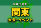 九州地区の週末のサッカー大会・イベントまとめ【1月21日（土）～1月22日(日)】