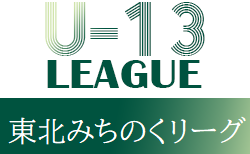 21年度 高円宮杯u18サッカーリーグ岩手 I League 8 28 29全試合延期 次回9 4 5 ジュニアサッカーnews 21年度 高円宮杯u18サッカーリーグ岩手 I League 8 28 29全試合延期 次回9 4 5 ジュニアサッカーnews