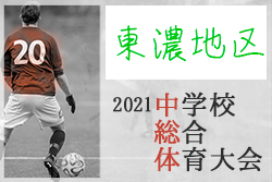 岐阜中学生 ジュニアサッカーnews