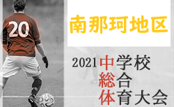 19年度 鹿島アントラーズ 茨城県 ノルテジュニア セレクション 8 17 8 23開催 ジュニアサッカーnews 19年度 鹿島アントラーズ 茨城県 ノルテジュニア セレクション 8 17 8 23開催 ジュニアサッカーnews