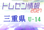 サガン鳥栖u 15唐津 Gk ジュニアユースセレクション5 25開催 21年度 佐賀県 ジュニアサッカーnews