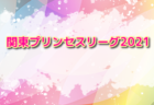 FC.コリナスジュニアユース　体験練習会 日程変更12/20､1/11開催！ 2022年度 石川