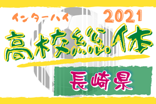 21年度 第73回長崎県高校総合体育大会 サッカー競技 男子 優勝は長崎総科大附属高校 ジュニアサッカーnews 21年度 第73回長崎県高校総合体育大会 サッカー競技 男子 優勝は長崎総科大附属高校 ジュニアサッカーnews