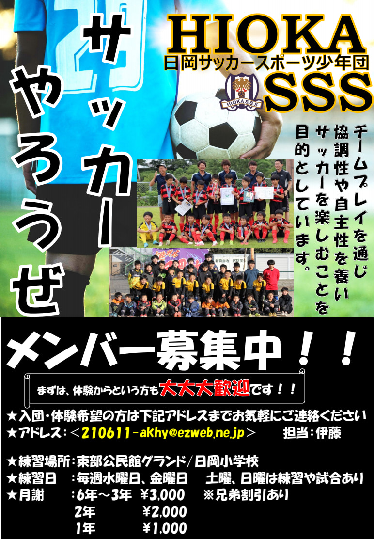 日岡sss ジュニア 体験会 選手募集 毎週水 金開催 21年度 大分県 ジュニアサッカーnews