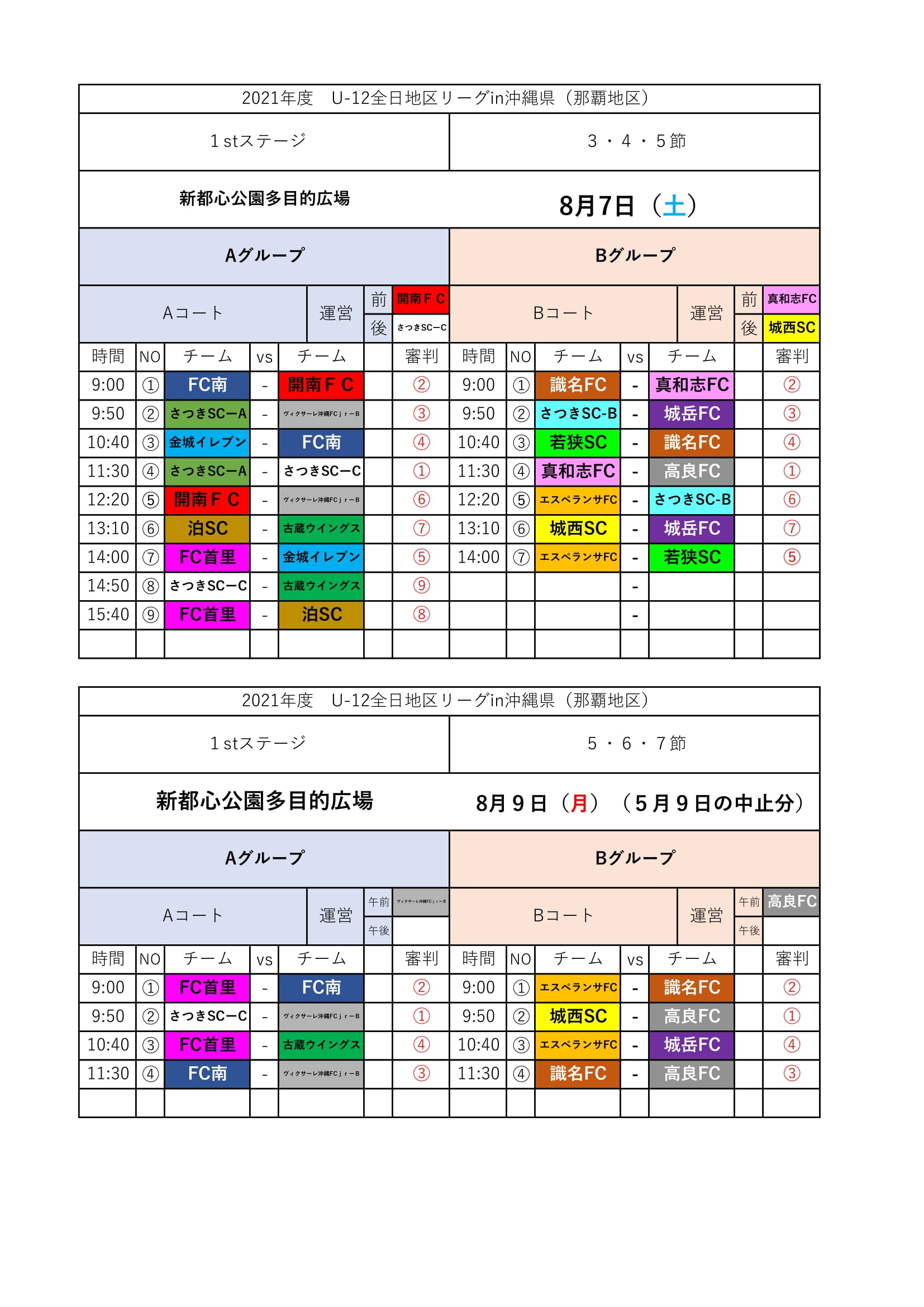 21年度u 12全日地区リーグin沖縄県 那覇地区 対戦表掲載 開催延期 ジュニアサッカーnews