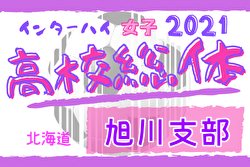 21年度第10回北海道高校総体女子サッカー競技 旭川支部予選会 インハイ 優勝は旭川実業 ジュニアサッカーnews 21年度第10回北海道高校総体女子サッカー競技 旭川支部予選会 インハイ 優勝は旭川実業 ジュニアサッカーnews