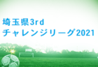 2022年度 バーモントカップ第32回全日本U-12フットサル選手権大会 千歳地区予選（北海道） 優勝はDOHTO A！