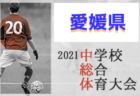 2021年度  東海女子U-16リーグ（県選抜リーグ）優勝は愛知県選抜！