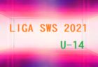 LIGA SWS U-13 2021(埼玉)2/22時点の結果更新！日程など情報お待ちしています。